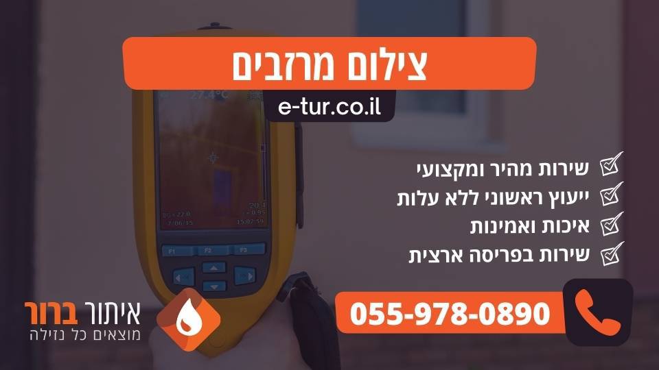 צילום מרזבים